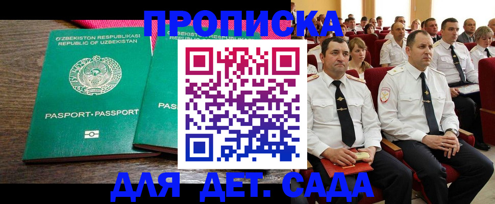 временная регистрация для школы в Бежецке