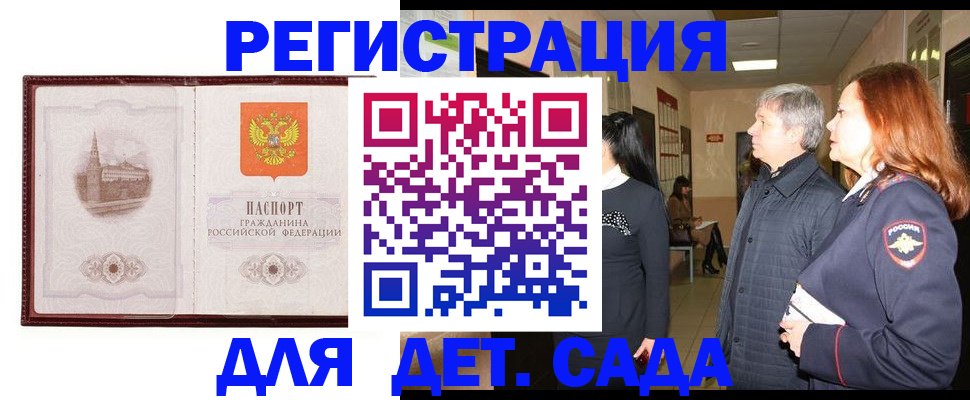 временная прописка в Бежецке