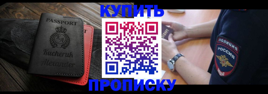 прописка штамп в Бежецке