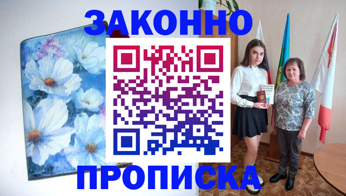 прописка для кредита в Бежецке