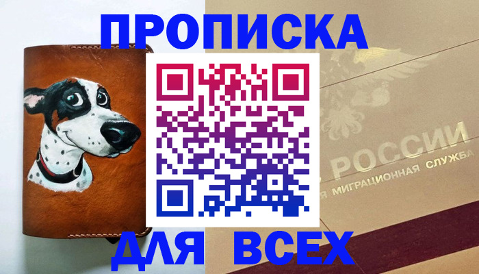 прописка гарантия в Бежецке